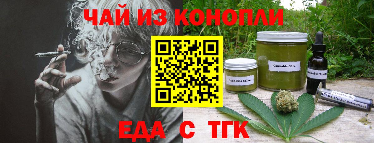 Печенье с ТГК конопля  Вход с VPN  Белореченск 