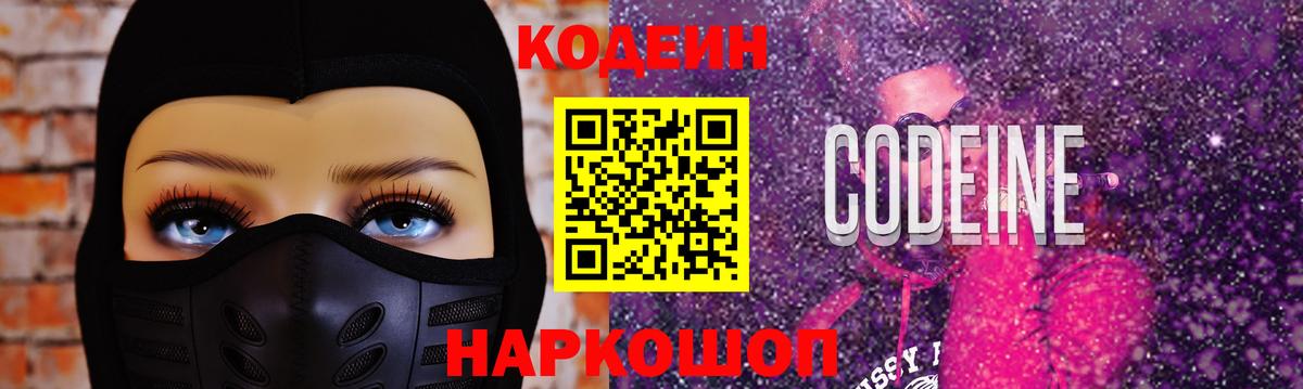 Белореченск  Codein Purple Drank  Вход с VPN 