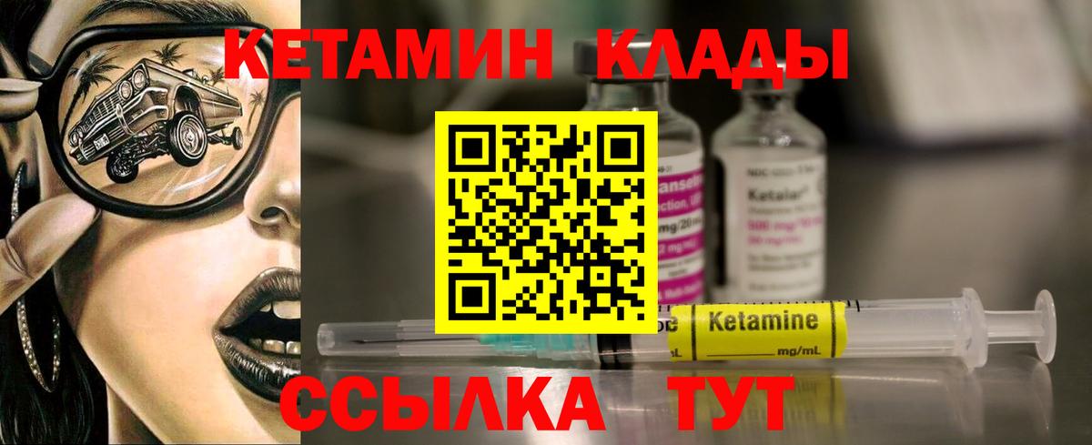 Кетамин VHQ Белореченск